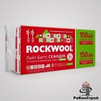 Базальтовый утеплитель Лайт Баттс Скандик 150 мм (ROCKWOOL)