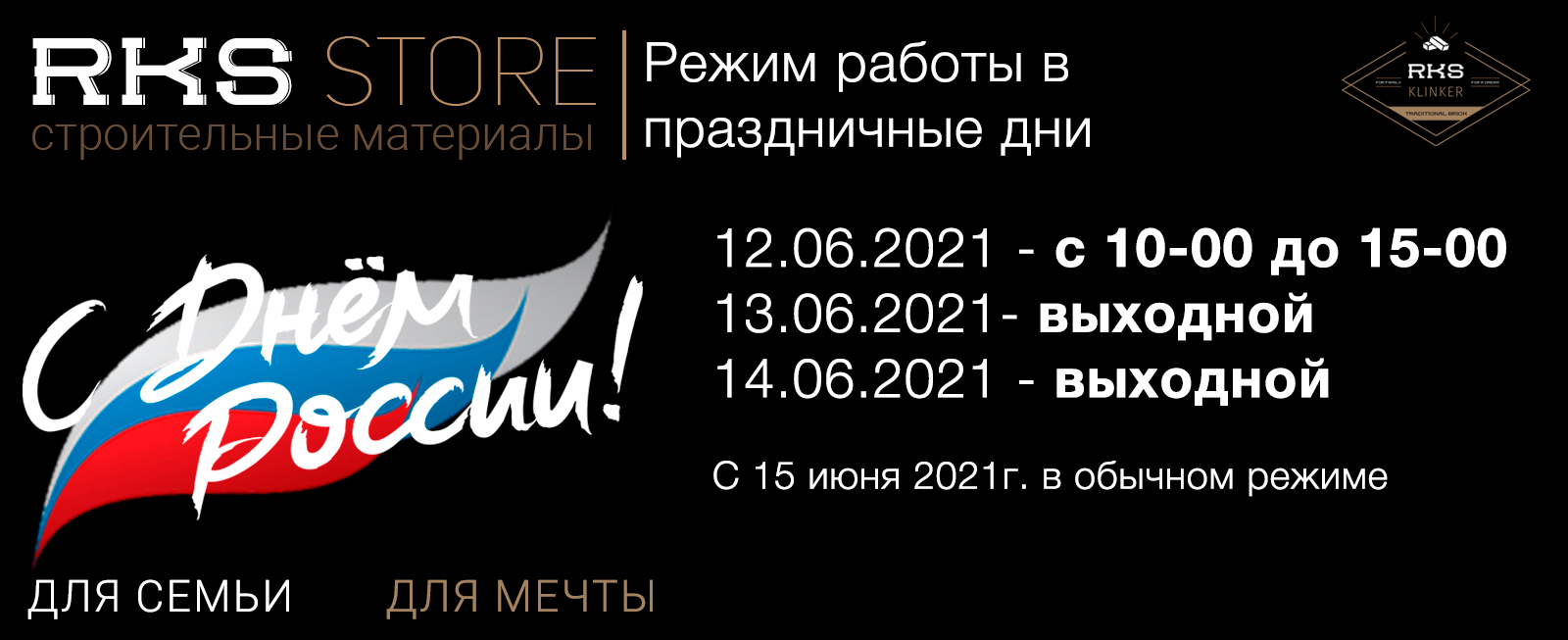 режим работы в праздничные дни строительная компания